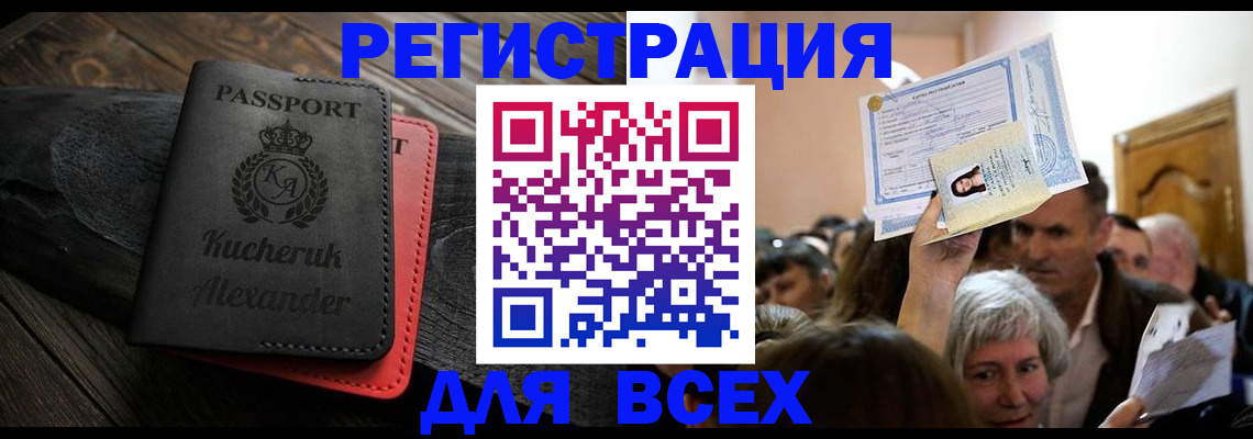 прописка для школы в Камчатской области