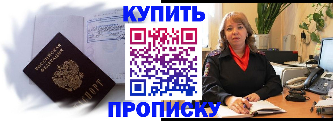 временная регистрация купить в Камчатской области