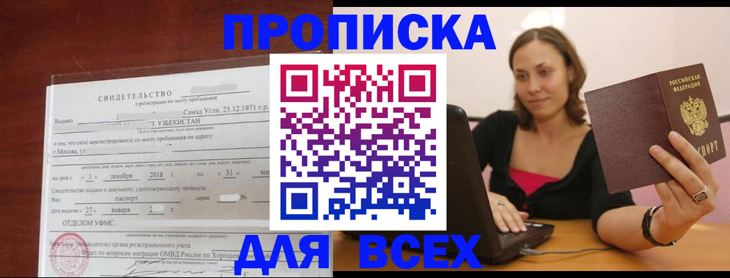 прописка штамп в Камчатской области